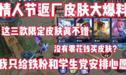 情人节皮肤最新爆料,浪漫元素大揭秘，甜蜜外观抢先看！