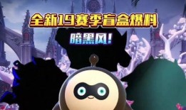 最新蛋仔新赛季爆料,神秘爆料揭秘，全新玩法等你来战！