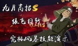 火影忍者九月s最新爆料,神秘力量觉醒，忍者世界风云再起