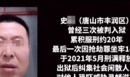 唐山男子爆料最新消息,揭露事件背后惊人真相