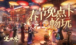 逆水寒过年最新爆料,揭秘最新爆料，跨年盛宴即将开启！