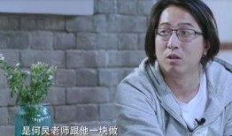 向往导演最新爆料