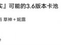 4.0卡池爆料最新消息,全新角色阵容及神秘机制大揭秘！