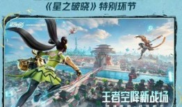 星之破晓最新爆料