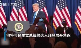 特朗普最新新闻爆料,揭秘其政治生涯背后惊人内幕！