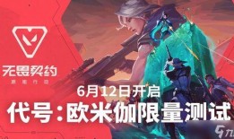 无畏契约最新爆料新闻,新英雄登场，游戏玩法大革新！